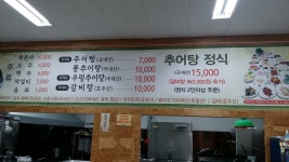 남해 추어탕 - 목포문화관광 남해 추어탕