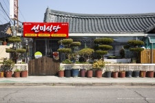 선미식당 - 목포문화관광 선미식당
