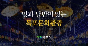 목포시문화예술회관 문화예술회관