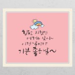 까사 CASA : cj396-이제부터우리는좋은날_창문그림액자 cj396-이제부터우리는좋은날_창문그림액자 | 까사