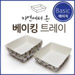 까사 CASA : 자연에서 온 베이킹트레이 베이직 자연에서 온 베이킹트레이 베이직 | 까사