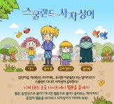 EBS 초등사이트 스쿨랜드 - 사자성어-일거양득