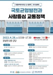 [토론회] 국토균형발전과 사람중심 교통정책 | 경실련 [토론회] 국토균형발전과 사람중심 교통정책
