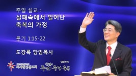 CTS기독교방송 설교 : 퇴계원성결교회