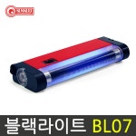 블랙라이트BL07 지페감식기 (형광증백제) 검사 랜턴 - 샵계부