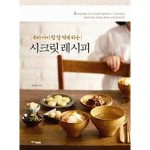 시크릿 레시피: 우리 아이 밥 잘 먹게 하는 [11번가] 시크릿 레시피: 우리 아이 밥 잘 먹게 하는