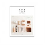                 첫 번째 바느질 : 처음 만드는 20가지 패브릭 소품 첫 번째 바느질 : 처음 만드는 20가지 패브릭 소품