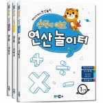                 [EBS미디어] 수학이 야호 연산놀이터 세트 (전3권) [EBS미디어] 수학이 야호 연산놀이터 세트 (전3권)