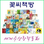                 (개똥이네)  (중고) 뉴컨셉 그림책이 좋아 (2019년/엄마마음)(꽃씨책방/세계창작동화) (개똥이네)  (중고) 뉴컨셉 그림책이 좋아... 