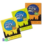 (중고)능률교육/LISTENING BUDDY 리스닝버디 1~3세트(전3권)-초 (개똥이네) (중고)능률교육/LISTENING BUDDY 리스닝버디 1~3세트(전3권)-초