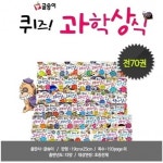                 (개똥이네) (중고)퀴즈과학상식 시리즈 1-72권세트중원하는도서20권구매하기**당일발송** (개똥이네) (중고)퀴즈과학상식 시리즈 1... 