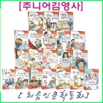                 (개똥이네) (중고)인성의 기초를 잡아주는 처음 인문학동화 시리즈 (2018년/주니어김영사 (개똥이네) (중고)인성의 기초를... 
