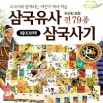                 (개똥이네) (중고)NEW 퍼킨스 어린이 삼국유사 삼국사기 79종(페이퍼백) 페이퍼북 아닙 (개똥이네) (중고)NEW 퍼킨스 어린이... 