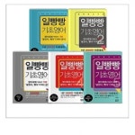                 (개똥이네) (중고)일빵빵 입에 달고 사는 기초 영어 1~5권... (중고)일빵빵 입에 달고 사는 기초 영어 1~5권 패키지- 동사/조동사+의문사