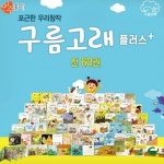                 (개똥이네) (중고)우리창작 구름고래 최상급56권 (개똥이네) (중고)우리창작 구름고래 최상급56권