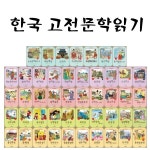                 (개똥이네)  (중고) 한국고전문학읽기 시리즈 세트 (개똥이네)  (중고) 한국고전문학읽기 시리즈 세트