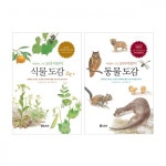                 세밀화로 그린 보리 어린이 식물도감 + 동물도감 세트 (전2권,양장본) 세밀화로 그린 보리 어린이 식물도감 + 동물도감 세트 (전2권... 