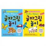                 창의력이 폭발하는 글자그림 놀이 3-7세 세트 (전2권) : 영어/한글 창의력이 폭발하는 글자그림 놀이 3-7세 세트 (전2권) : 영어/한글