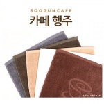                 카페행주 30x30cm 브라운 10장 주방 핸드타월 카페행주 30x30cm 브라운 10장 주방 핸드타월