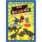                 추억의 종이 공룡 딱지 추억의 종이 공룡 딱지