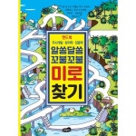                 알쏭달쏭 꼬불꼬불 미로 찾기 핸드북 알쏭달쏭 꼬불꼬불 미로 찾기 핸드북
