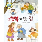                 행복 가득한 집 행복 가득한 집