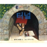                 그림책은 내 친구 3~5세 세트 (전15권) 그림책은 내 친구 3~5세 세트 (전15권)