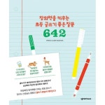                 창의력을 키우는 초등 글쓰기 좋은 질문 642 창의력을 키우는 초등 글쓰기 좋은 질문 642