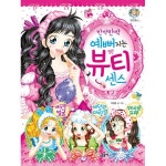                 반짝반짝 예뻐지는 뷰티센스 반짝반짝 예뻐지는 뷰티센스