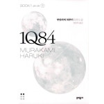                 1Q84 1 (하, 문고판) 1Q84 1 (하, 문고판)