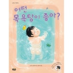                 어떤 목욕탕이 좋아? 어떤 목욕탕이 좋아?