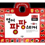                 영어 팡팡 스티커 영어 팡팡 스티커