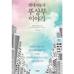                 현대자동차 푸상무 이야기 현대자동차 푸상무 이야기