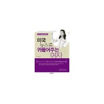                 미국 뉴스로 귀뚫어주는 여자 (본책 + CD 1장) 미국 뉴스로 귀뚫어주는 여자 (본책 + CD 1장)