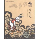                 토끼전 토끼전