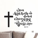                 (낭만창고) ijs512-내게 능력 주시는 자 안에서 (낭만창고) ijs512-내게 능력 주시는 자 안에서