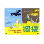                 [뜨인돌] 태어나서 처음 하는 진짜 영어공부 + 처음부터 다시 시작하는 진짜 영문법 (전2권) [뜨인돌] 태어나서 처음 하는 진짜... 