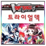                 [후추통]PT 뱅가드 트라이얼덱 시리즈 카드놀이 카드게임 어린[에이치5] [후추통]PT 뱅가드 트라이얼덱 시리즈 카드놀이 카드게임... 