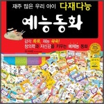                (정품새책) 태동출판사 - 다재다능예능동화 (전 100권) / 무용동화 / 예체능동화 / 유아전집 / 예술동화 (정품새책) 태동출판사... 