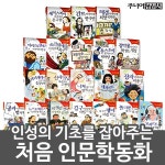                 ●3단DIY정리함증정● [주니어김영사] 인성의기초를잡아주는처음인문학 / 어린이인문학 / 아동인문학 ●3단DIY정리함증정... 