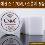                 독일 캐럿[CARAT] 가죽관리용품 에센스 170ml + 스폰지 5장 독일 캐럿[CARAT] 가죽관리용품 에센스 170ml + 스폰지 5장