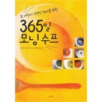                 365일 모닝수프 (늘 아침이 걱정인 엄마를 위한) 365일 모닝수프 (늘 아침이 걱정인 엄마를 위한)