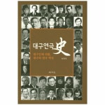                 대구연극 사 대구연극 사