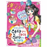                한자잘하는아이한자못하는아이-46(텐텐북스) 한자잘하는아이한자못하는아이-46(텐텐북스)