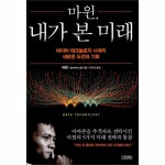                 마윈 내가본미래 마윈 내가본미래