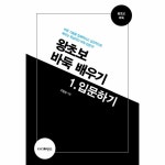                 왕초보 바둑 배우기(1)입문하기 왕초보 바둑 배우기(1)입문하기