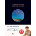                 꿈꾸는 다락방 VD 다이어리 꿈꾸는 다락방 VD 다이어리