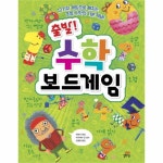                 출발 수학 보드게임 출발 수학 보드게임