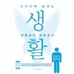                 6시간에끝내는 생활 영어 회화 천사(5형식준동사) 6시간에끝내는 생활 영어 회화 천사(5형식준동사)
