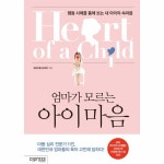 아이 마음(엄마가모르는) 아이 마음(엄마가모르는)